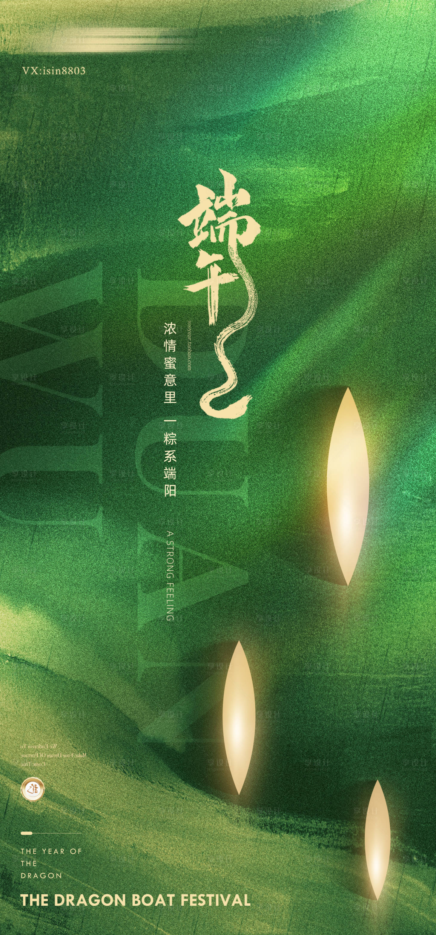 源文件下载【端午节赛龙舟海报】编号：21040030904108069