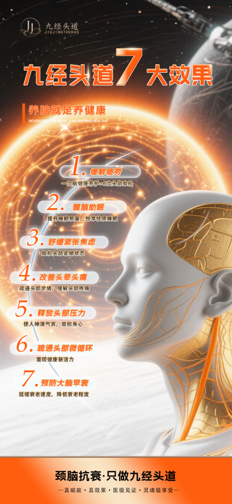 源文件下载【大健康头脑抗衰海报】编号：49240031075996018