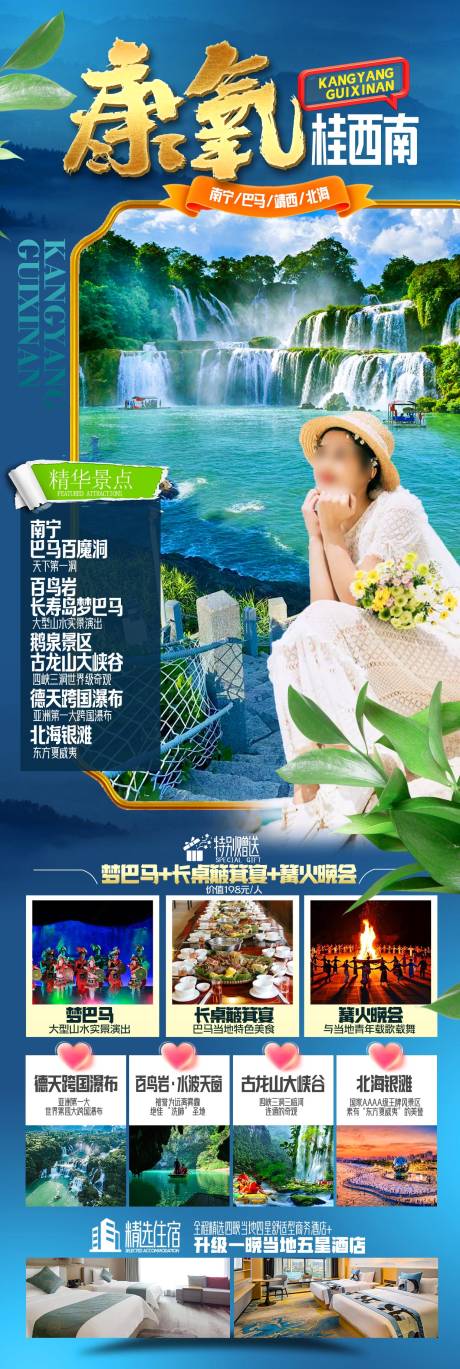 广西桂西南旅游海报