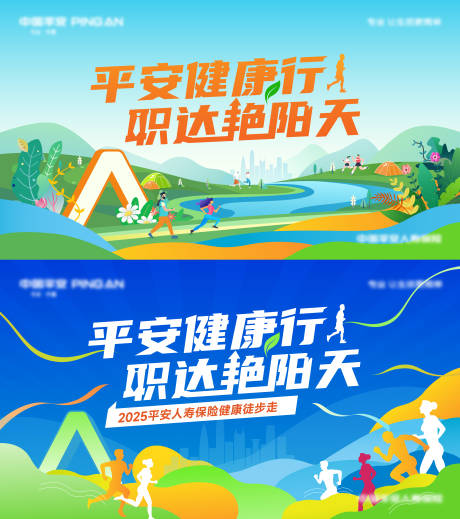 源文件下载【健康欢乐行徒步活动主视觉】编号：45310030606779411