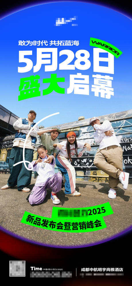 源文件下载【新品招商会宣传海报】编号：53230030683277596