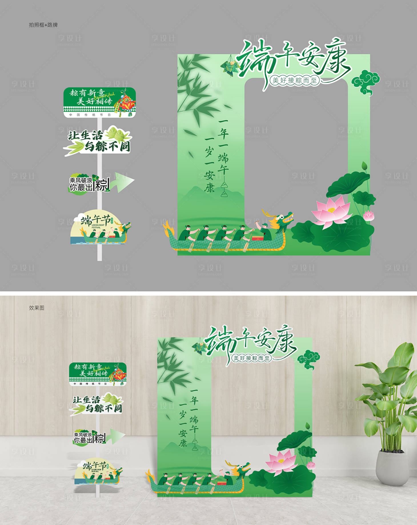 源文件下載【享設計】搜索編號：64540030890451125【端午打卡拍照】