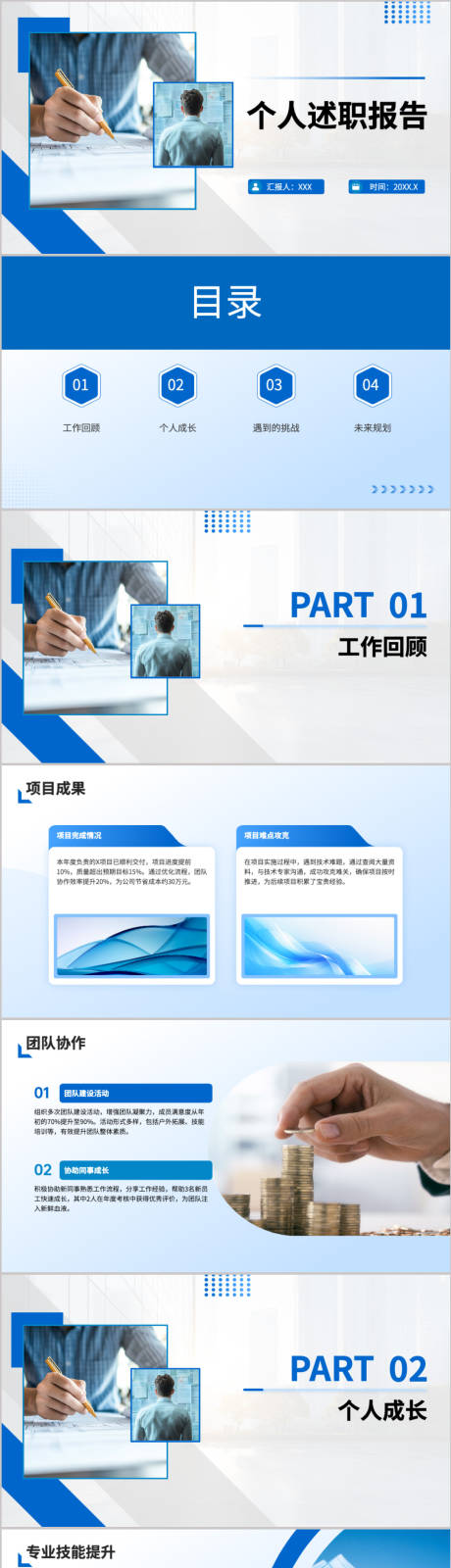 个人述职报告简约PPT