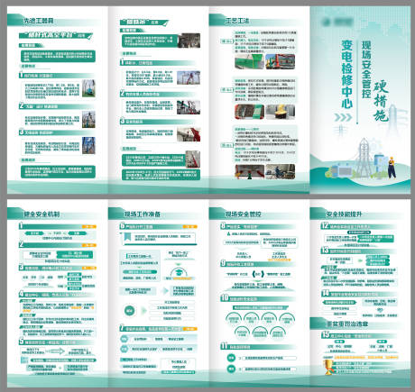 电网安全管控四折页