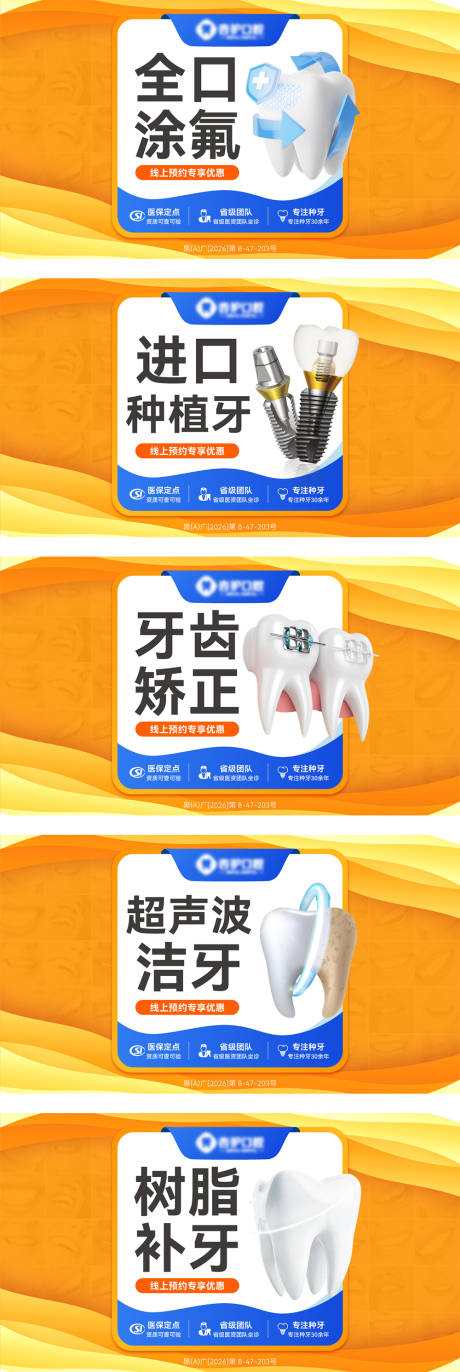 源文件下载【美团牙科产品头图推广图】编号：64680030562711253