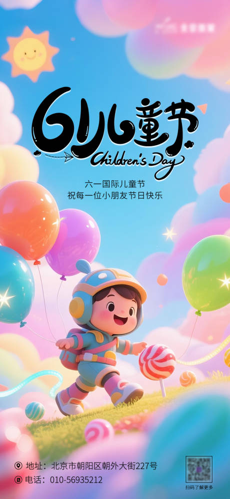 源文件下载【享设计】搜索编号：17990031063681911【六一儿童节海报】