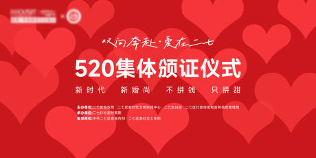 源文件下载【红色情人节主视觉】编号：28200030839208645