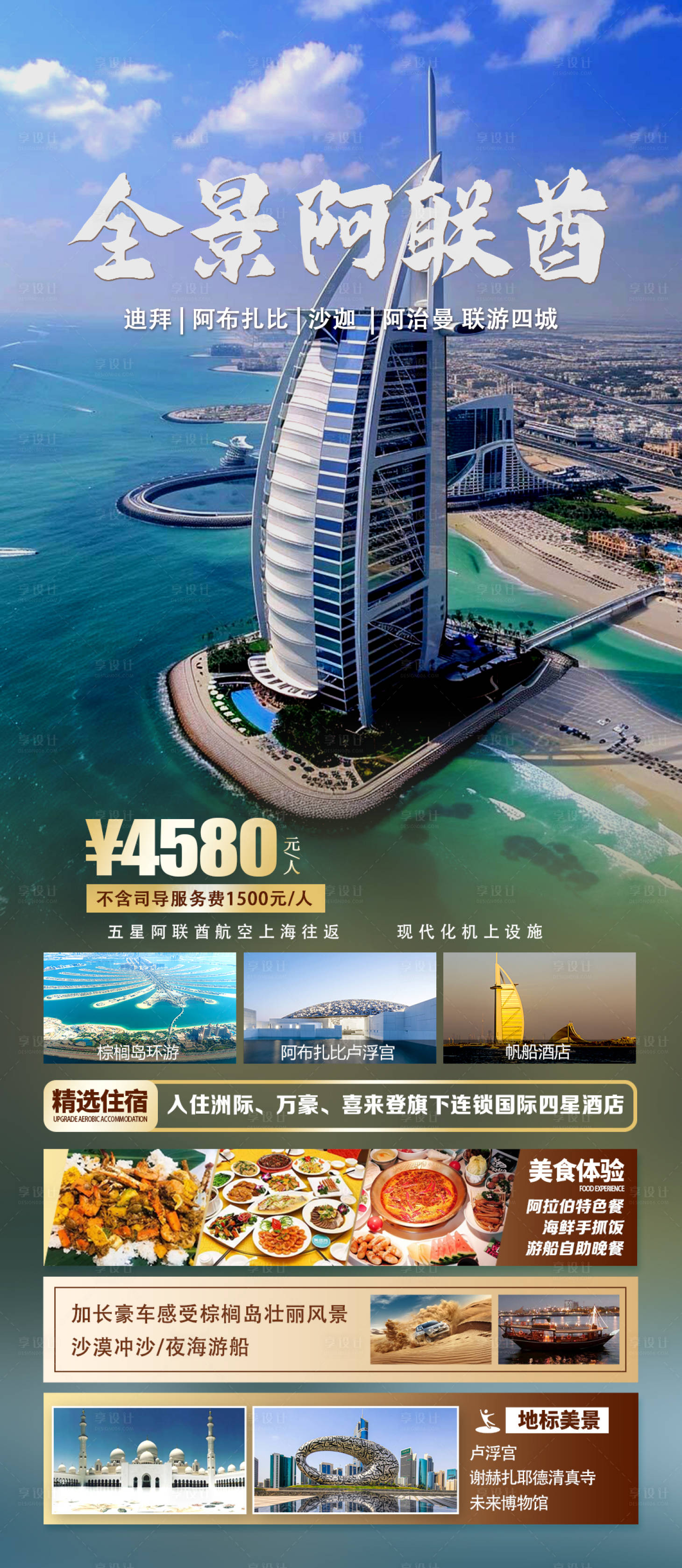 源文件下载【阿联酋定制】编号：38830030895819824