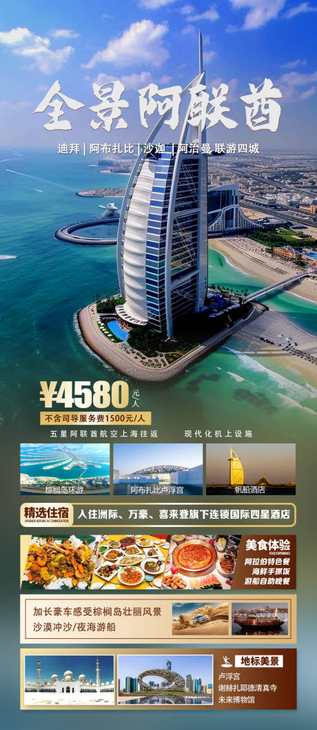 阿联酋定制