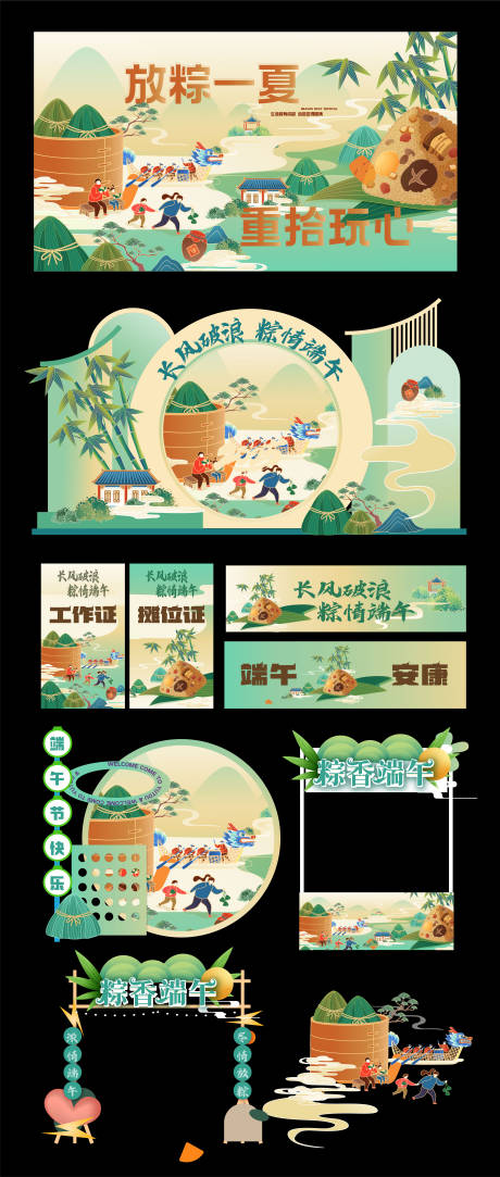 源文件下载【端午节夏日活动物料】编号：82010030763193830