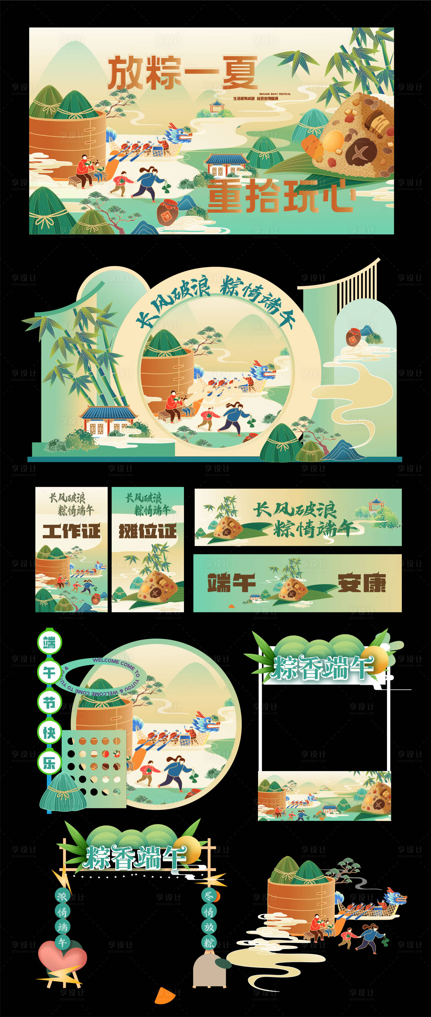 源文件下載【端午節夏日活動物料】編號：82010030763193830