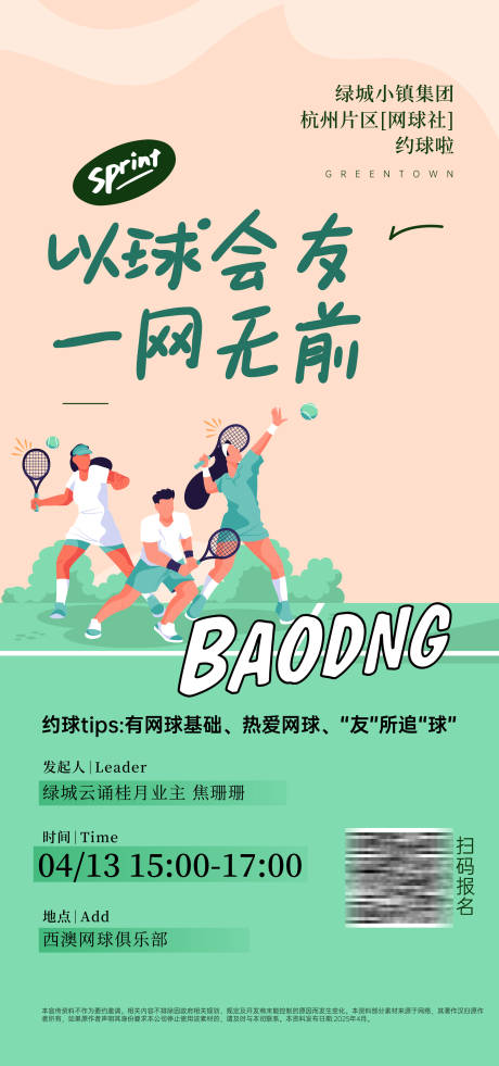 源文件下载【地产网球俱乐部社区比赛活动】编号：37780031044946516