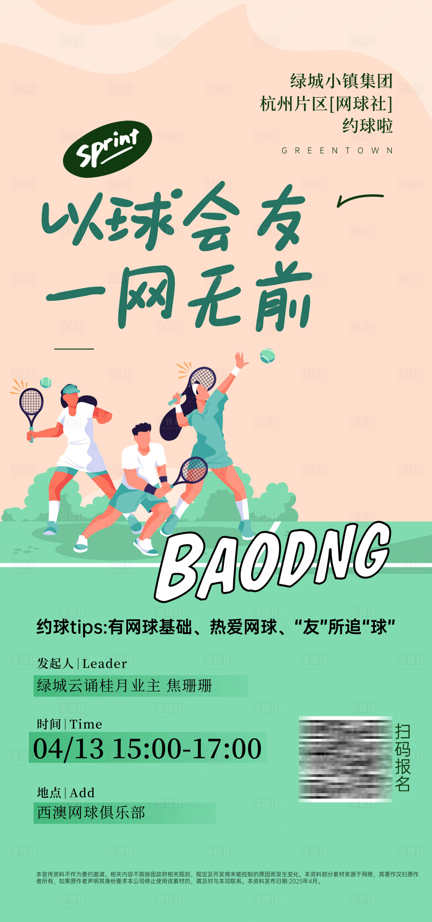 源文件下载【地产网球俱乐部社区比赛活动】编号：37780031044946516