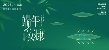 源文件下載【享設(shè)計(jì)】搜索編號(hào)：75860030912772659【端午節(jié)活動(dòng)展板】