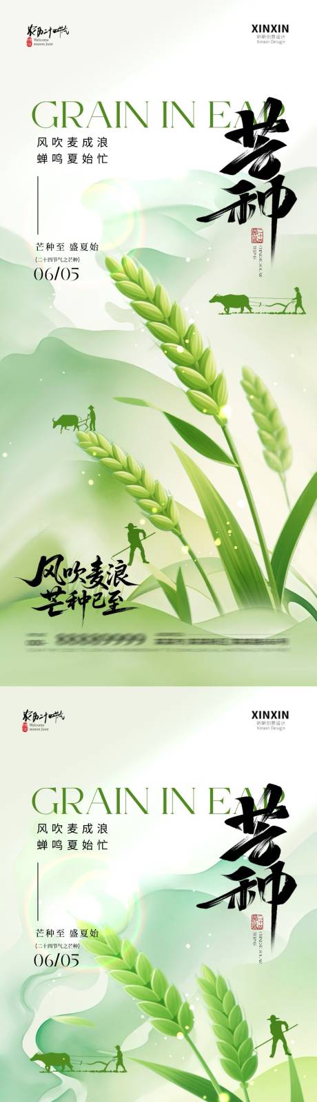 源文件下载【地产芒种小麦清新插画海报】编号：13960030951352711