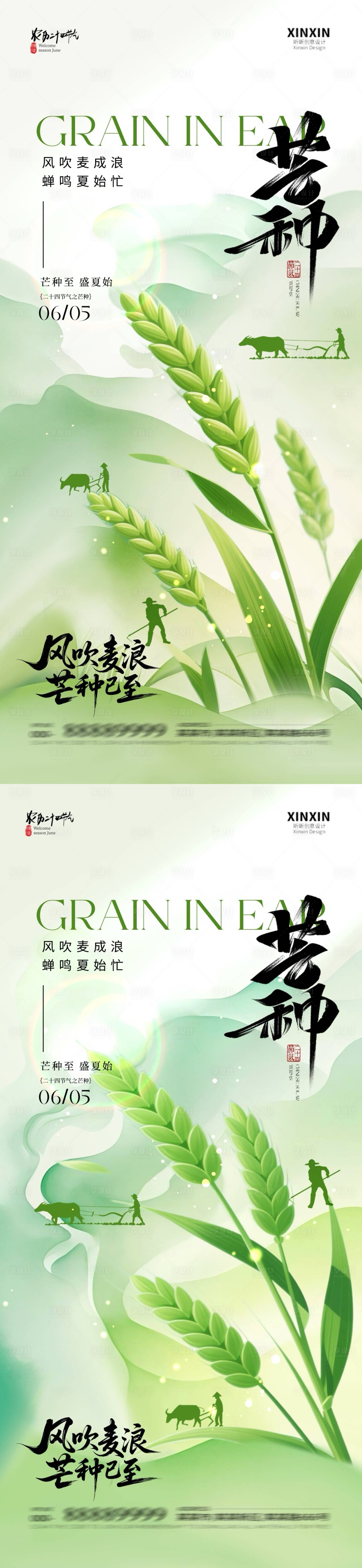 源文件下载【享设计】搜索编号：13960030951352711【地产芒种小麦清新插画海报】