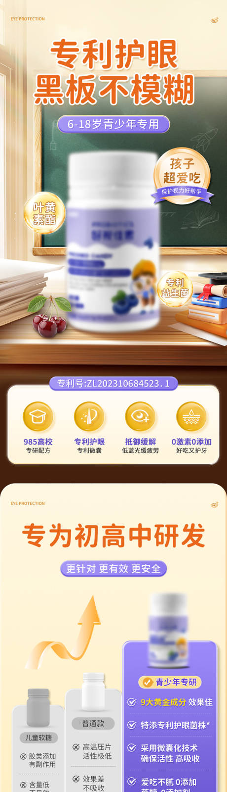 源文件下載【電商詳情頁葉黃素護眼兒童藍莓】編號：20200030800078350