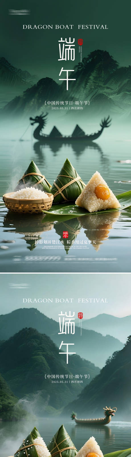 源文件下载【端午节海报】编号：25140030923893015