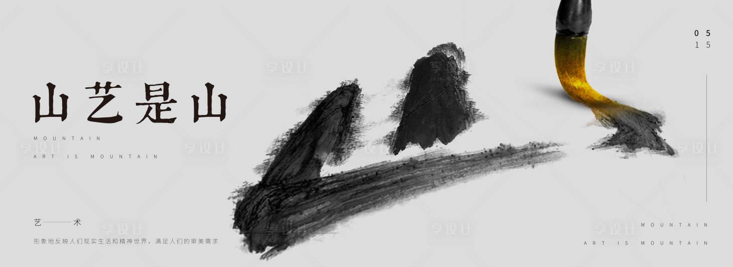 源文件下载【享设计】搜索编号：45070030959328147【中式山展板】
