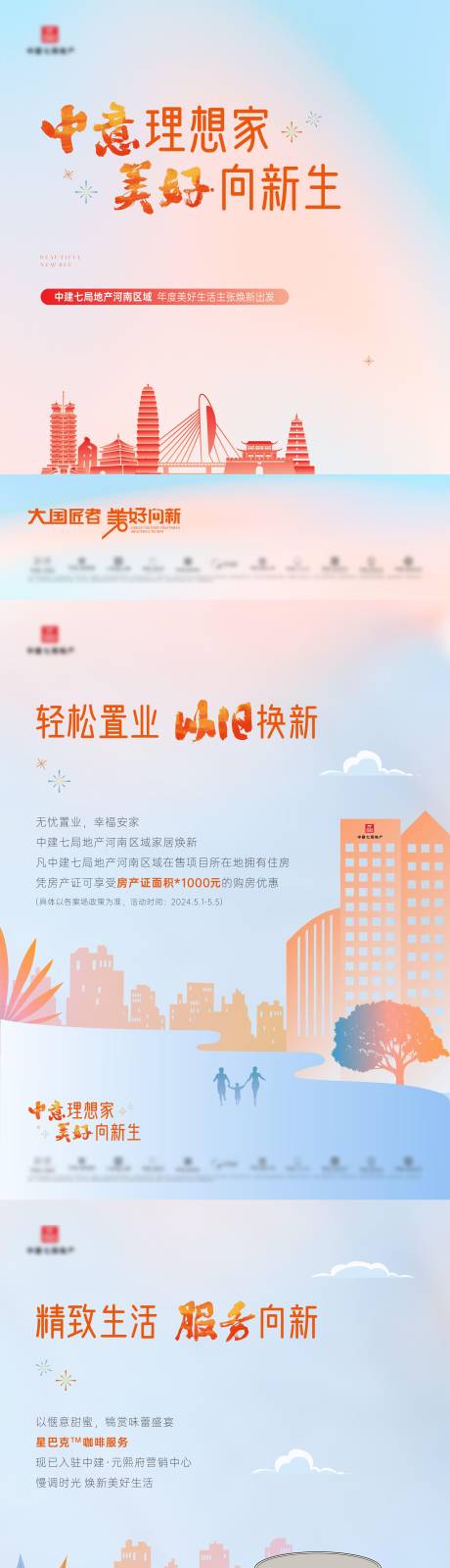 源文件下載【享設計】搜索編號：17630030838767568【品牌煥新輕推文】