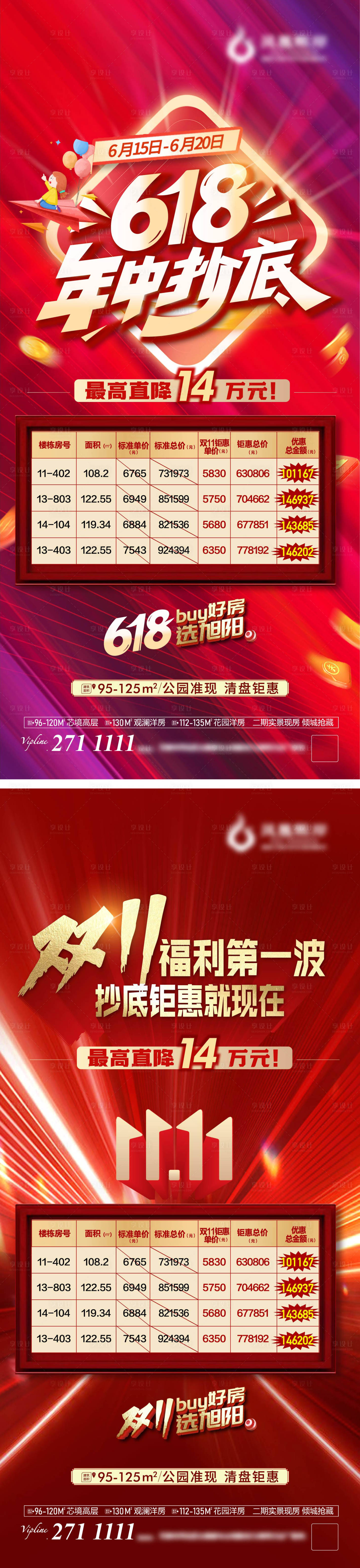 源文件下載【享設計】搜索編號：52750030903933911【618年中抄底】
