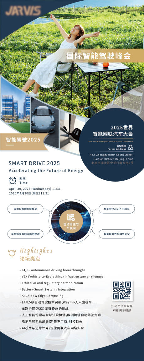 源文件下载【教育科技汽车论坛商务展架易拉宝】编号：97390030678217857
