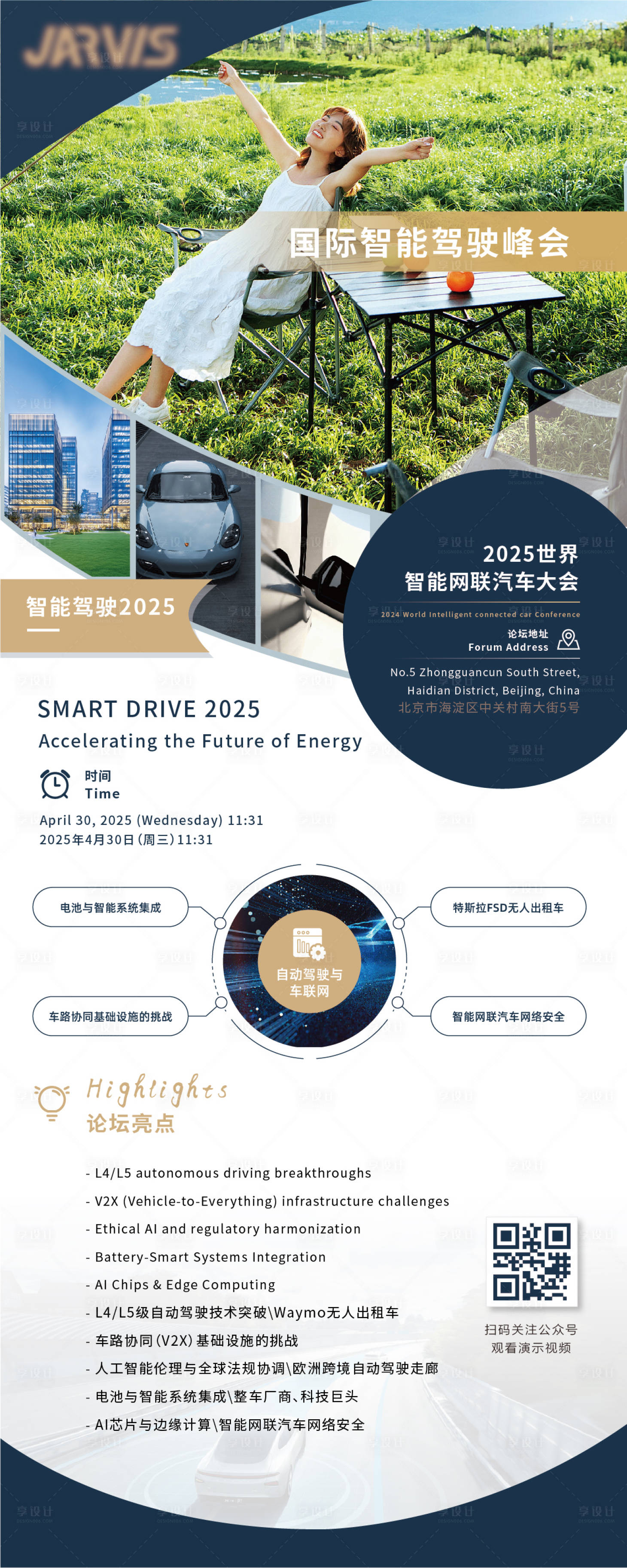 源文件下載【享設(shè)計】搜索編號：97390030678217857【教育科技汽車論壇商務(wù)展架易拉寶】