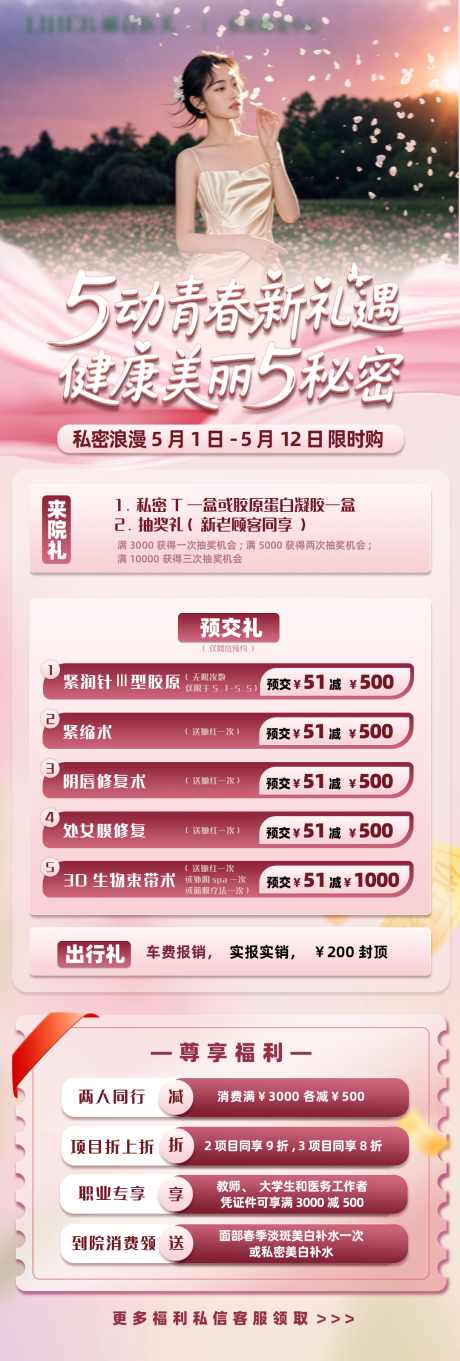 源文件下载【享设计】搜索编号：52320030854748865【51私密卡项长图海报】