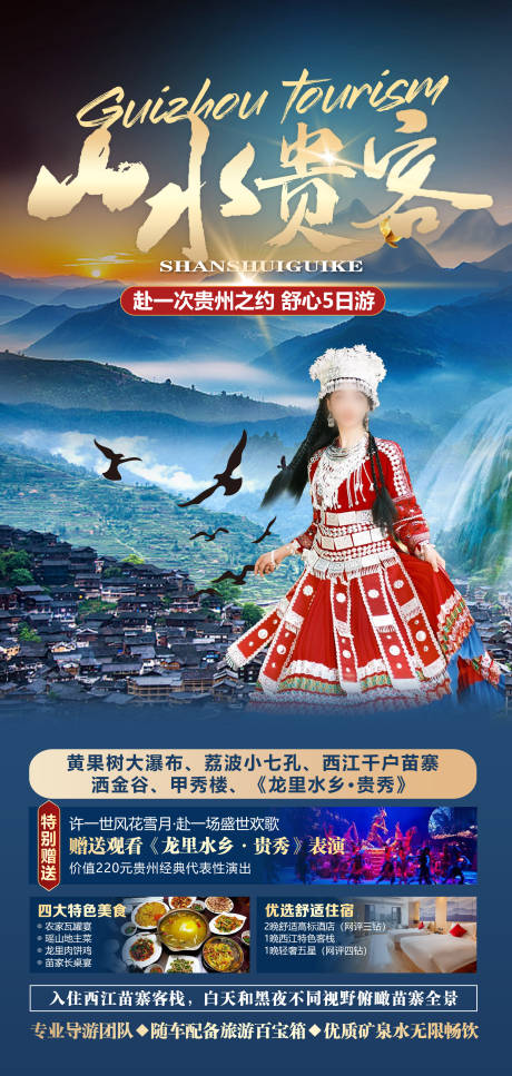 山水贵客