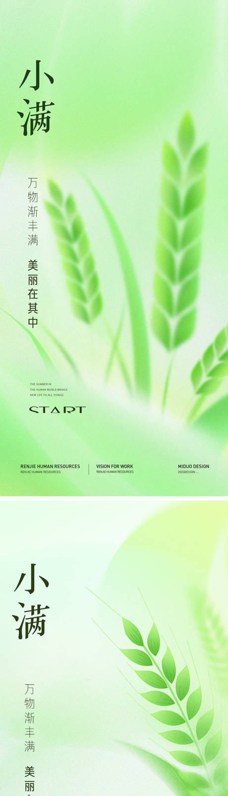 源文件下载【小满海报】编号：70130030771035989