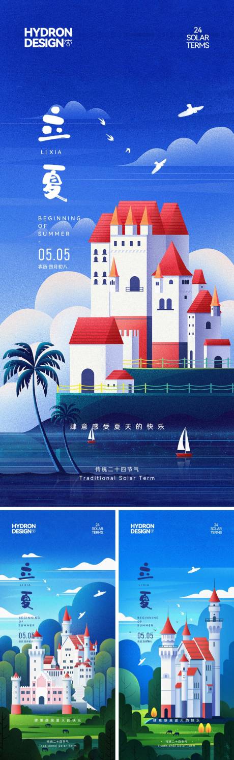 源文件下載【享設計】搜索編號：75430030523666399【立夏節氣海報】