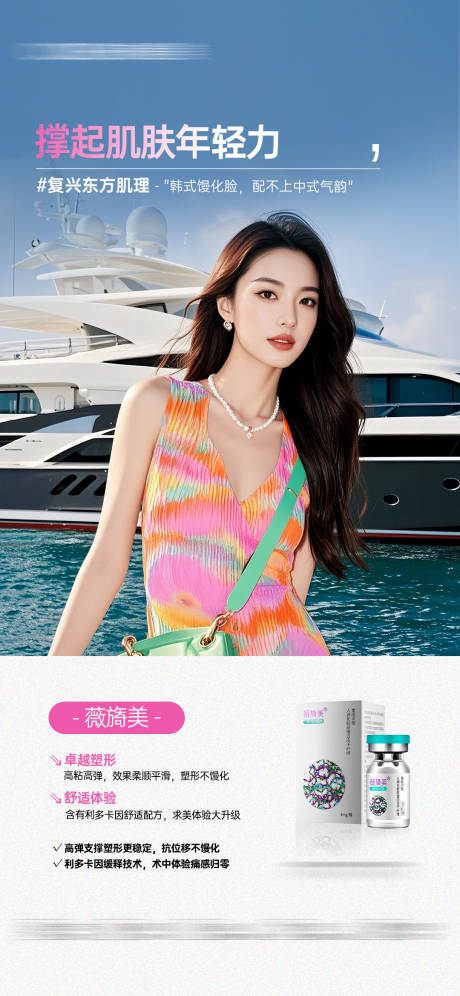 源文件下载【医美夏日胶原直补】编号：68470030937811804