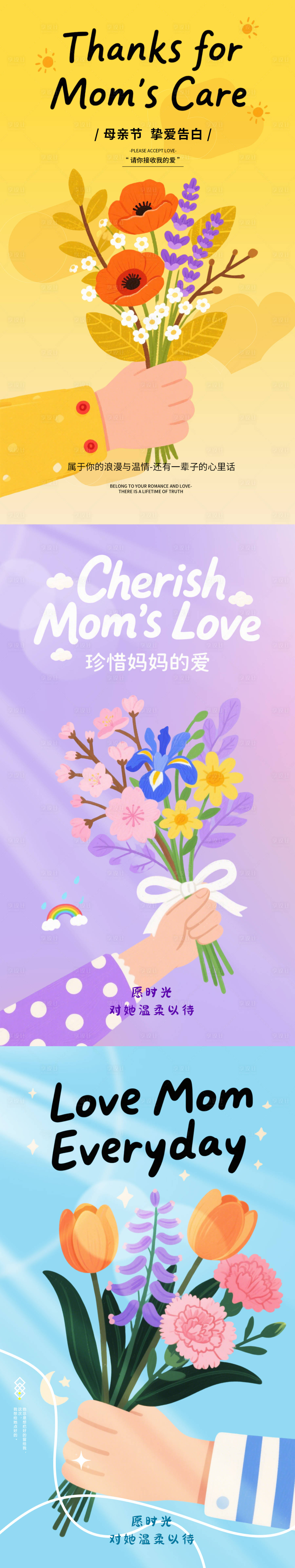 源文件下載【享設(shè)計(jì)】搜索編號(hào)：67460030569313089【母親節(jié)海報(bào)】
