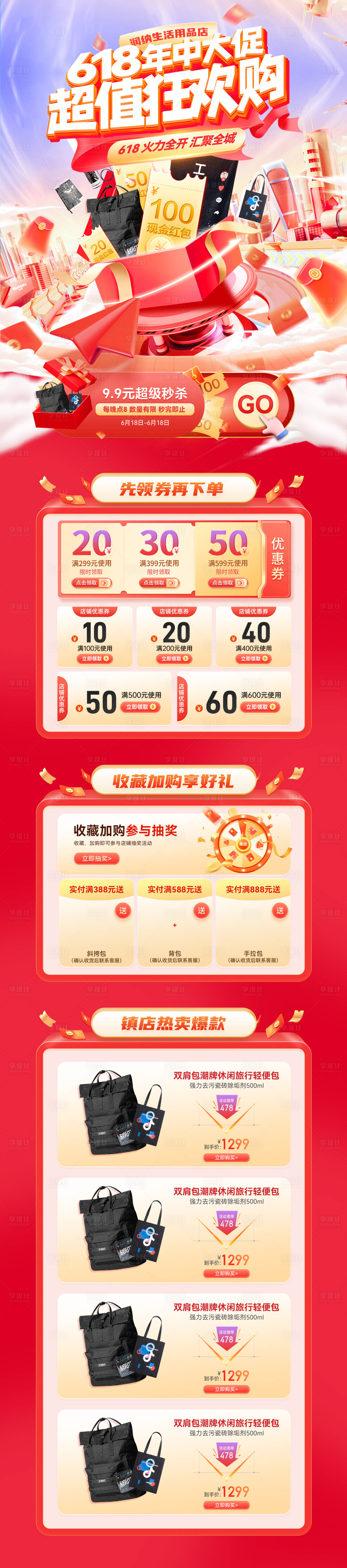 源文件下載【享設(shè)計】搜索編號：55490030669982693【618年中大促超值狂歡購電商首頁】