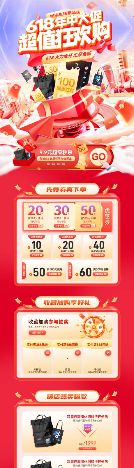 618年中大促超值狂欢购电商首页