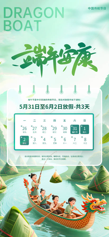 源文件下载【端午节放假通知海报】编号：16060030795425364