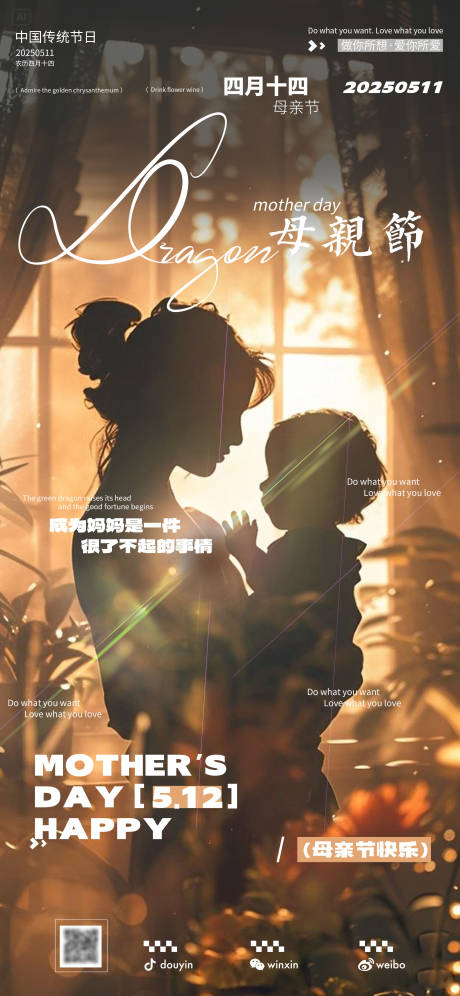 源文件下載【母親節海報】編號：12030030624586061