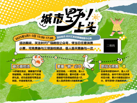 源文件下载【城市露营活动说明板】编号：16440030574199208
