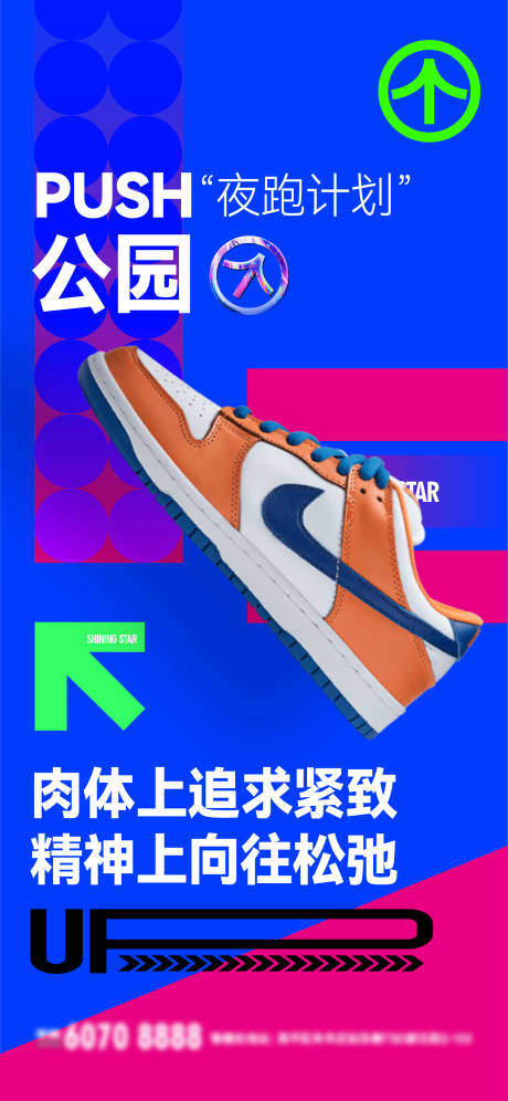 源文件下载【夜跑计划公园鞋产品海报】编号：61110030853133717