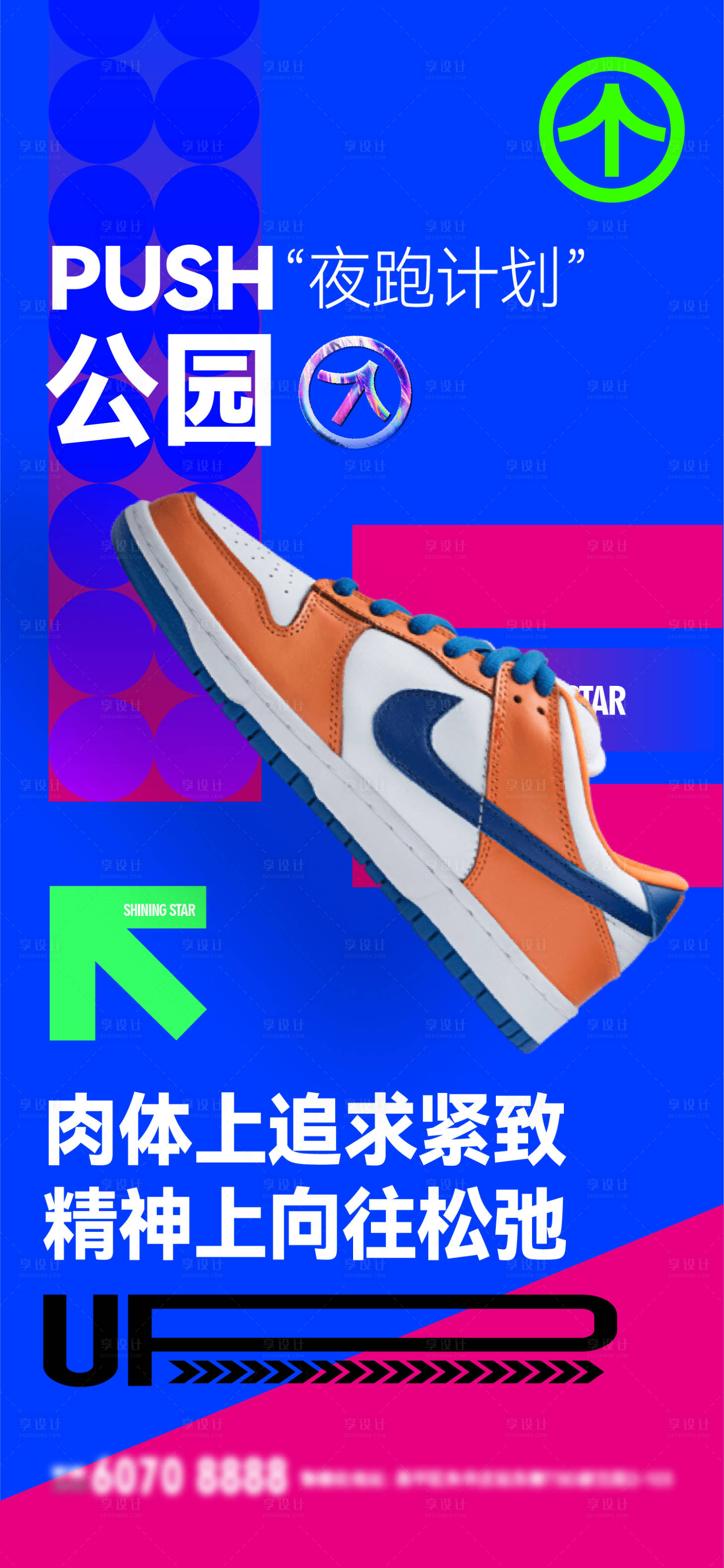 源文件下载【享设计】搜索编号：61110030853133717【夜跑计划公园鞋产品海报】