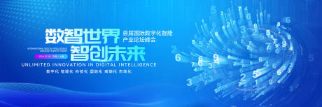 源文件下载【数字化应用产业活动背景板】编号：65900030636074406