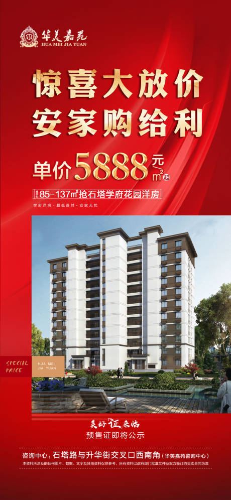 源文件下载【钜惠震撼价海报 】编号：89280030641802121