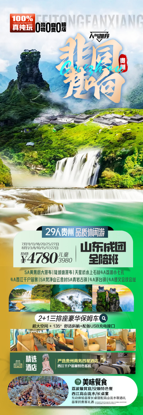 源文件下载【贵州旅游海报 】编号：75400030560308103