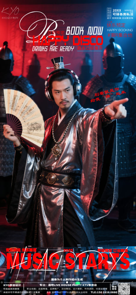 源文件下载【酒吧KTV预定转场国风现场打碟海报】编号：36120030532245654