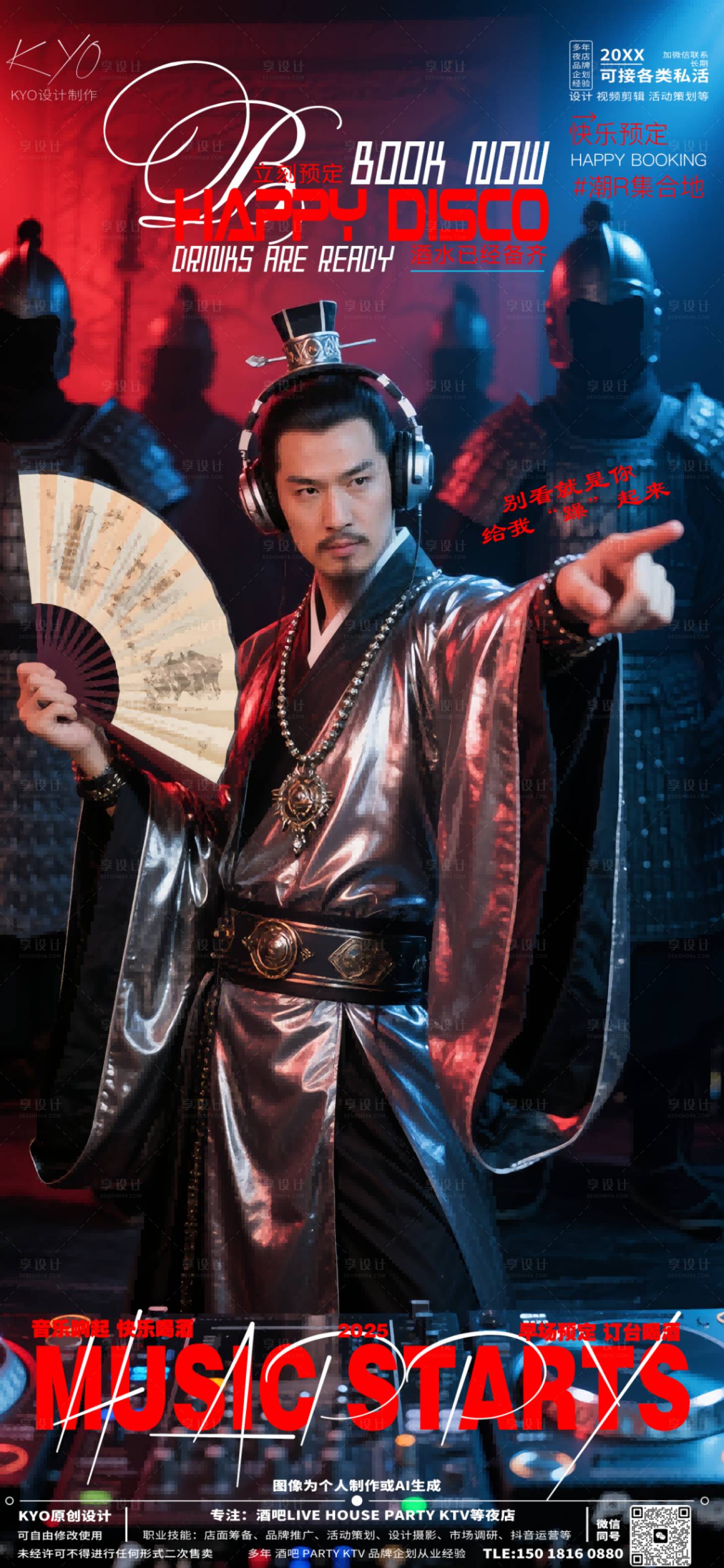 源文件下載【享設(shè)計】搜索編號：36120030532245654【酒吧KTV預(yù)定轉(zhuǎn)場國風(fēng)現(xiàn)場打碟海報】