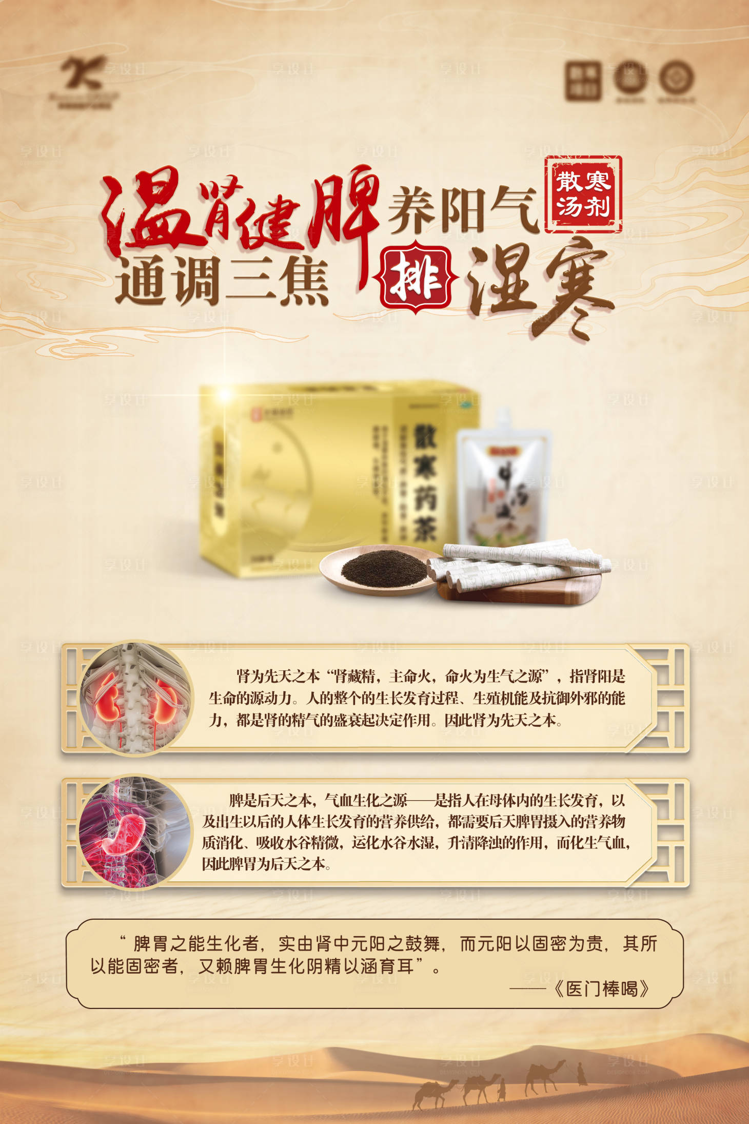 源文件下载【享设计】搜索编号：67090030609163408【皇家经典中药高端产品海报】