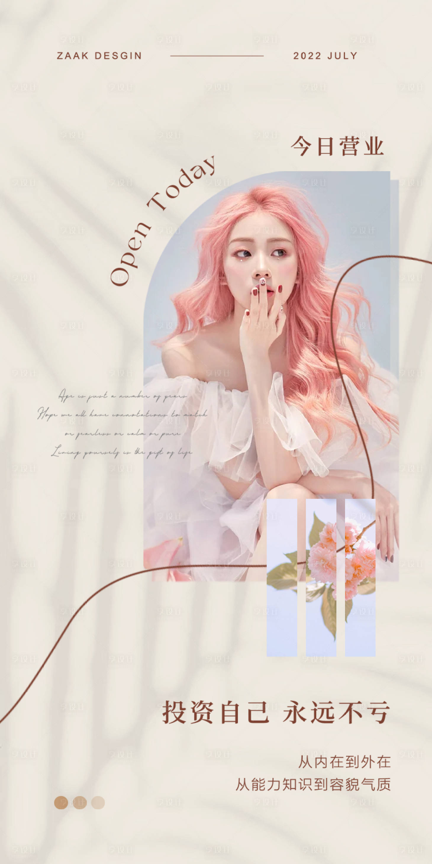 源文件下载【享设计】搜索编号：81750030644909309【医美早安海报】