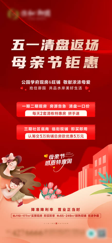 源文件下载【母亲节钜惠海报】编号：29040030660245456