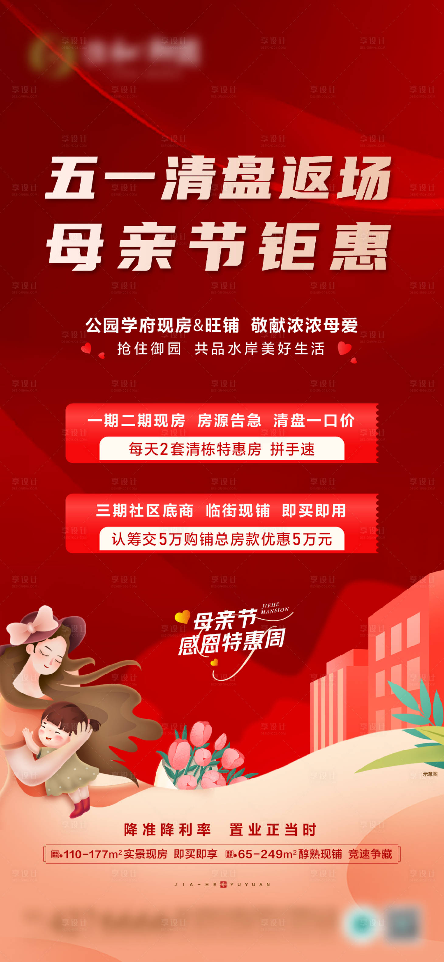 源文件下载【享设计】搜索编号：29040030660245456【母亲节钜惠海报】