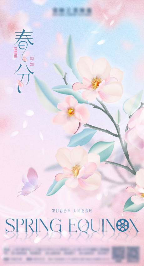 源文件下载【享设计】搜索编号：71640030563166976【春分节气海报】